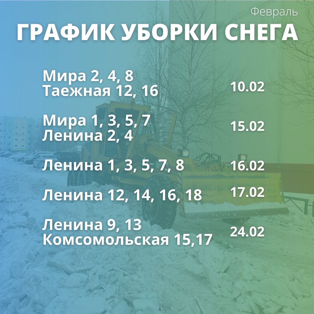 График уборки снега в ижевске