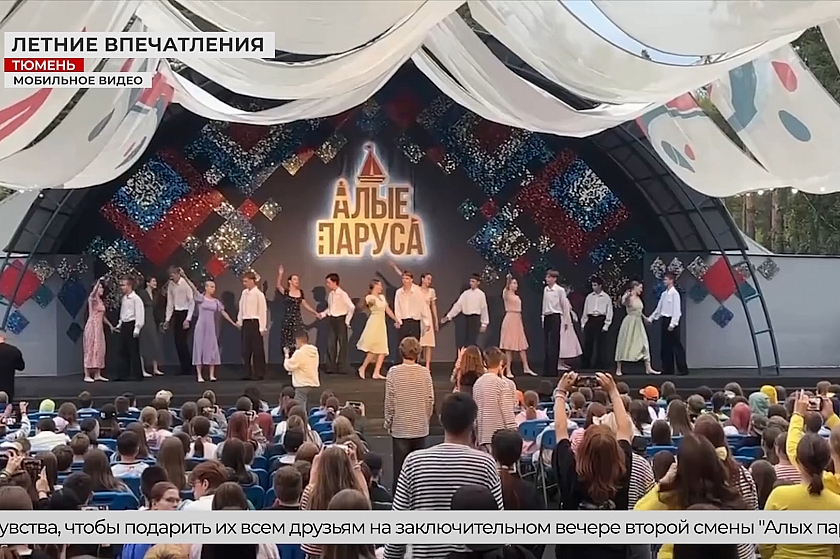Летний отдых под «Алыми парусами»
