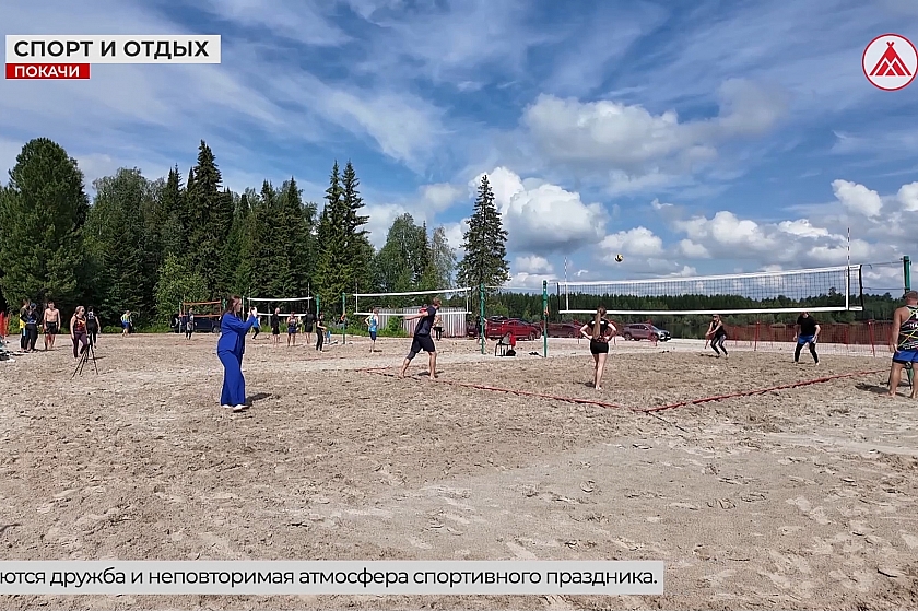 Пляжный волейбол объединяет!
