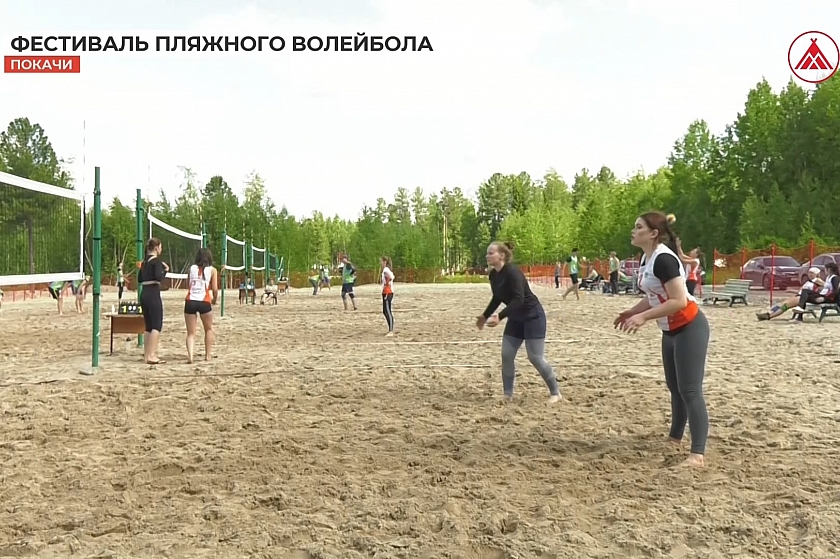 В Покачах прошёл фестиваль по пляжному волейболу