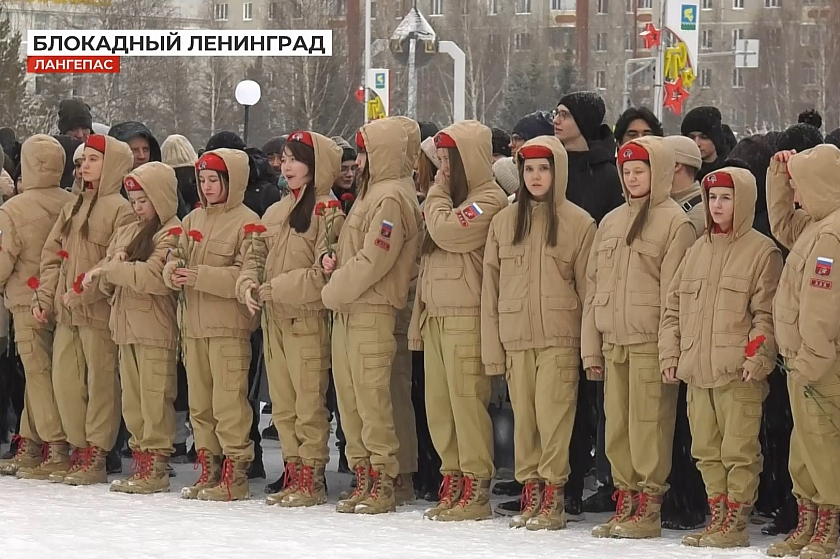 В Лангепасе отметили 80-летие со дня снятия блокады Ленинграда