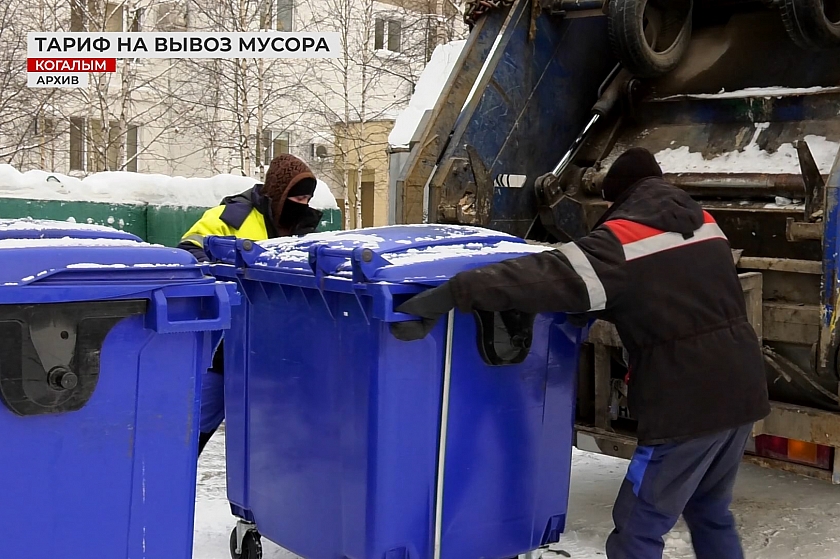 Вывоз мусора в Югре станет дороже уже летом