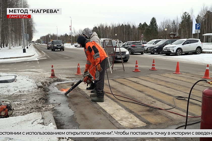 Два миллиона за брак: в Лангепасе наносят дорожную разметку в -15 °С