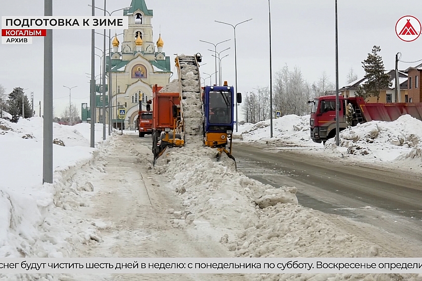 В Когалыме изменится схема уборки снега