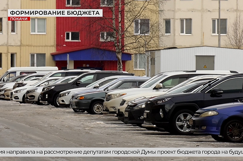 Формирование бюджета в Покачах 