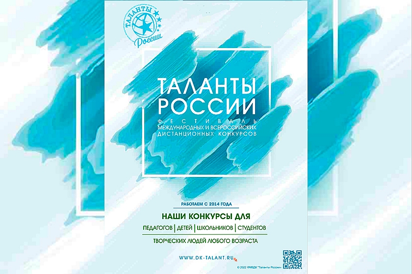 Югорчан приглашают принять участие в фестивале конкурсов «Таланты России»