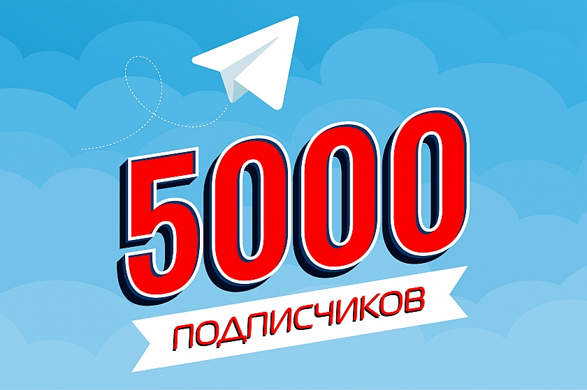 Сегодня!  РОЗЫГРЫШ 5 000 на Telegram-канале «Наши города»!