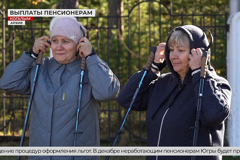 Неработающие пенсионеры Югры получат выплату к юбилею округа