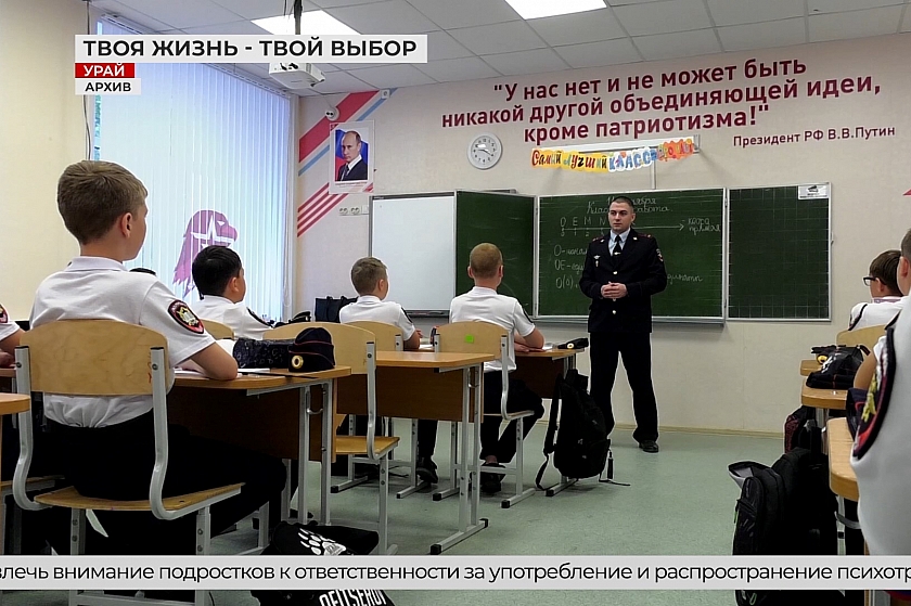 В Урае полицейские и общественники рассказали школьникам о смертельной опасности наркотиков