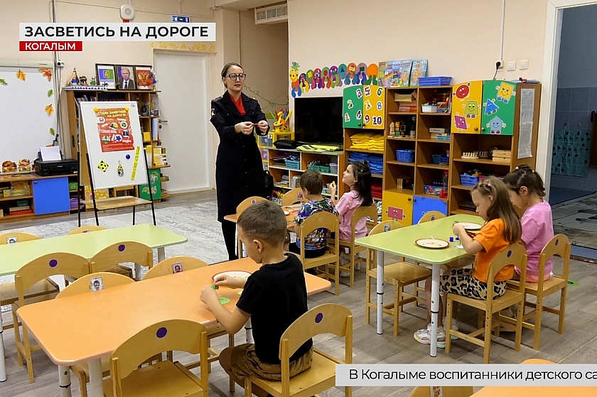 Когалымские дошкольники за безопасность на дорогах
