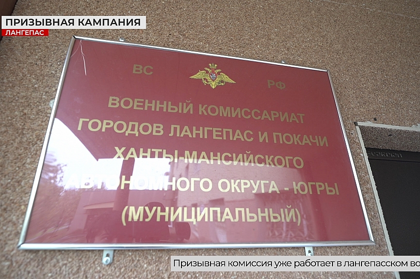 Старт осенней призывной кампании