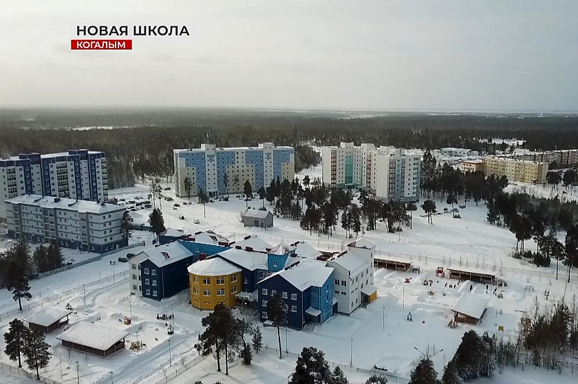 Партийный проект «Новая школа» в Когалыме 