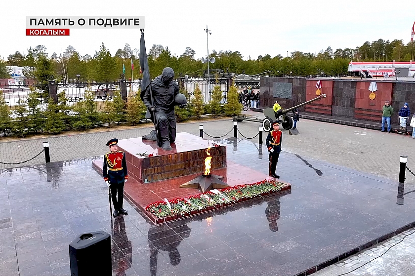 Акции Победы прошли в Когалыме