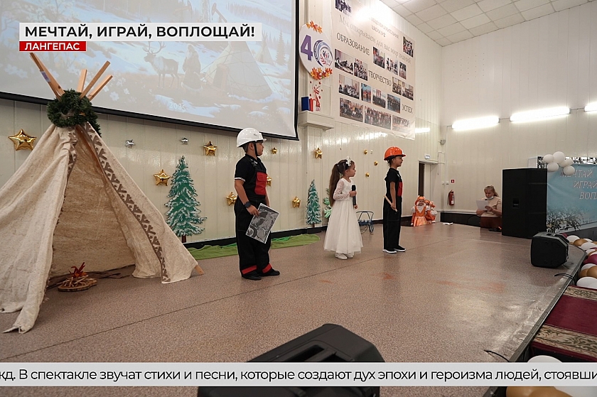Школьники Лангепаса оживили на сцене историю первопроходцев 80-х
