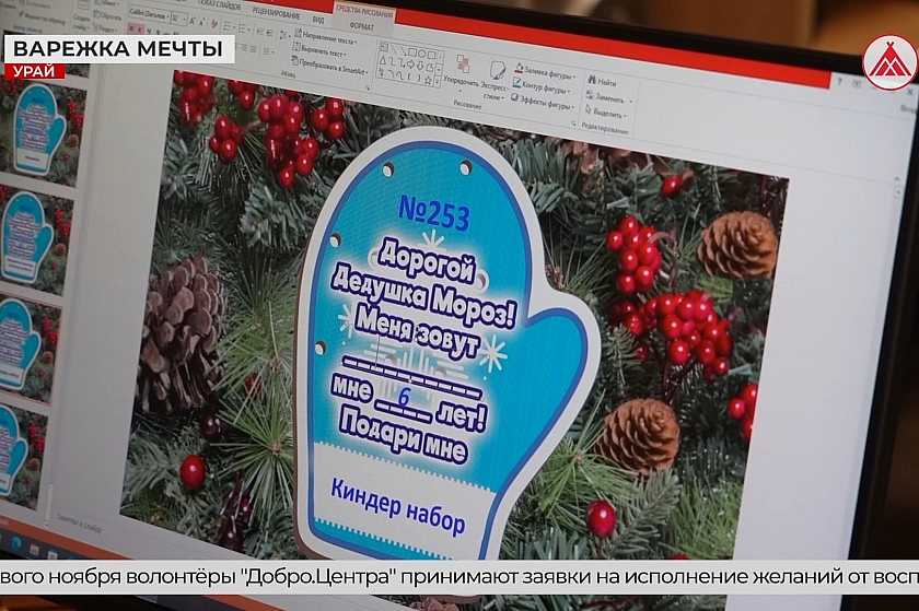 В Урае стартовала акция «Варежка мечты» 