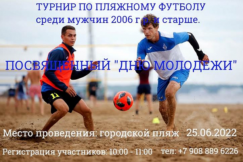 Завтра! В Когалыме состоится турнир по пляжному футболу с участием тренеров академии «Спартак»