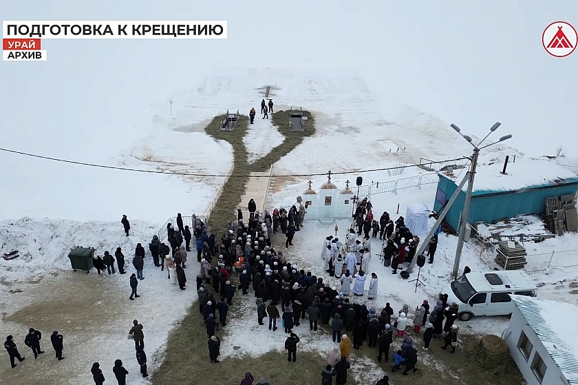 Подготовка к празднику Крещения в Урае 