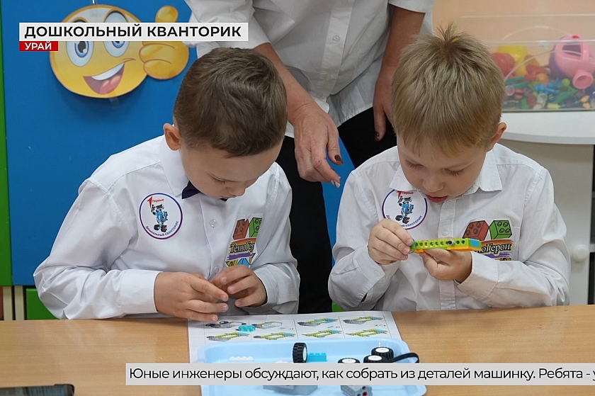 «Дошкольный кванторик» прошёл в Урае