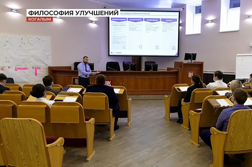Система непрерывных улучшений в обществе «ЛУКОЙЛ-Западная Сибирь»