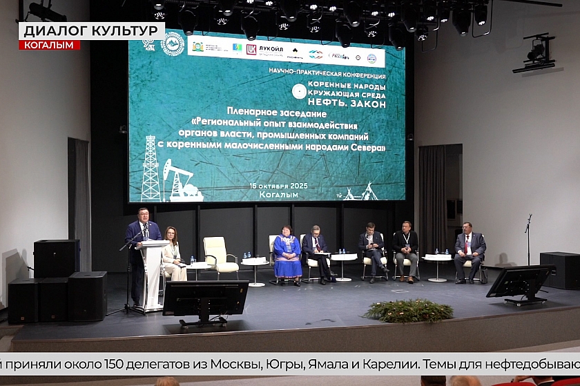 Когалым стал площадкой форума коренных народов Севера