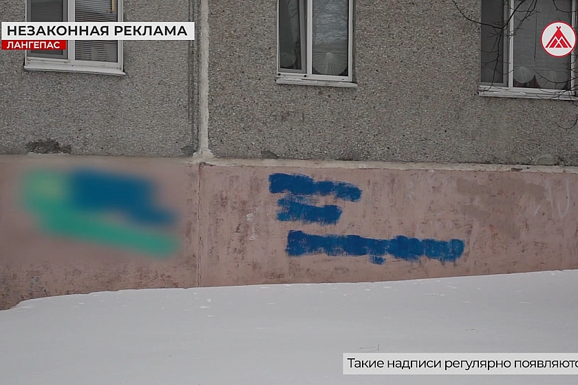 Порча фасадов в Лангепасе. Новая волна уличной рекламы