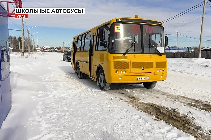 В Урае запустили два новых школьных автобуса