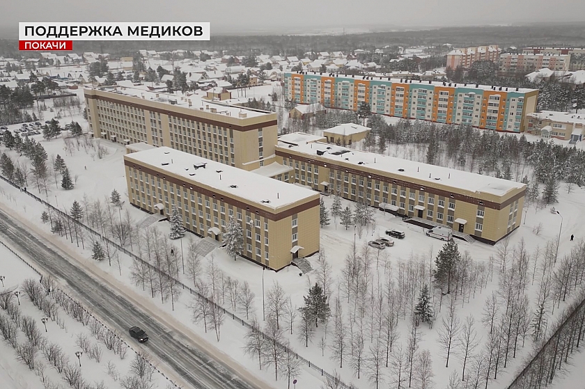 Поддержка медиков в Покачах