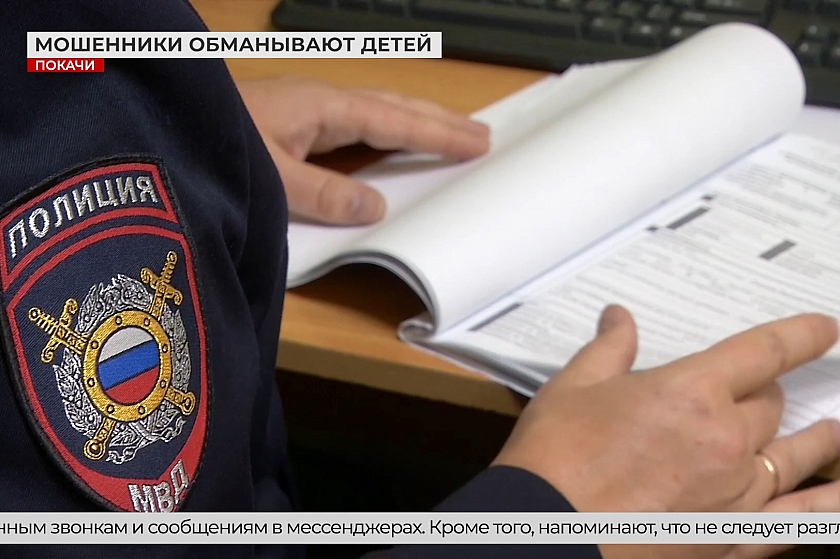 Полиция предупреждает о мошенниках