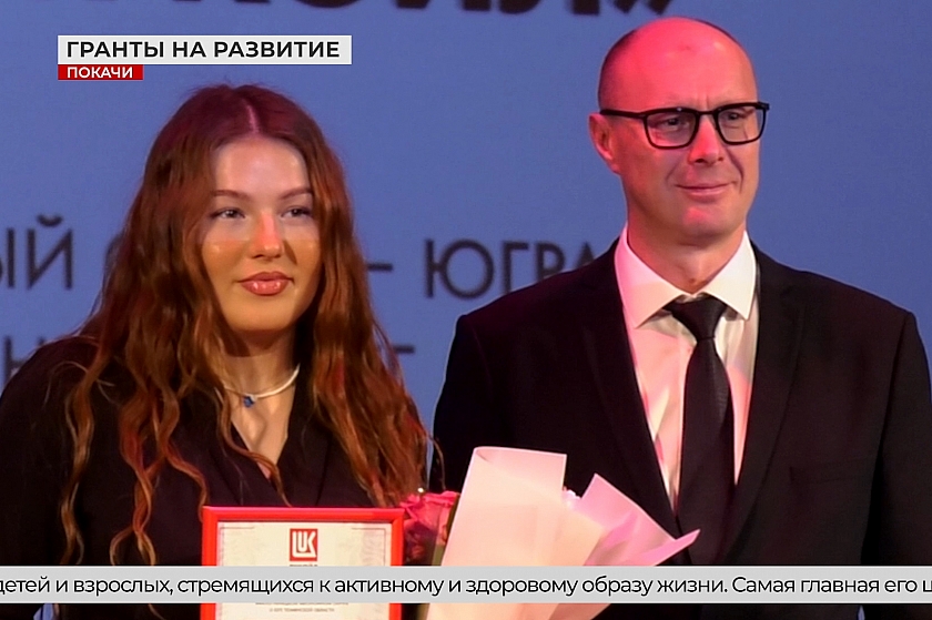 Победители конкурса социальных и культурных проектов в Покачах