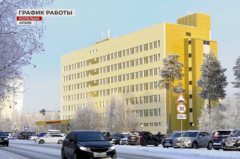 Как будет работать больница в Когалыме?