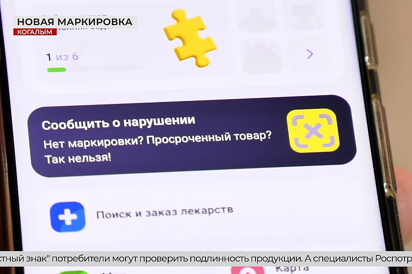 Подделкам - бой! Новые товары под контролем системы «Честный знак»