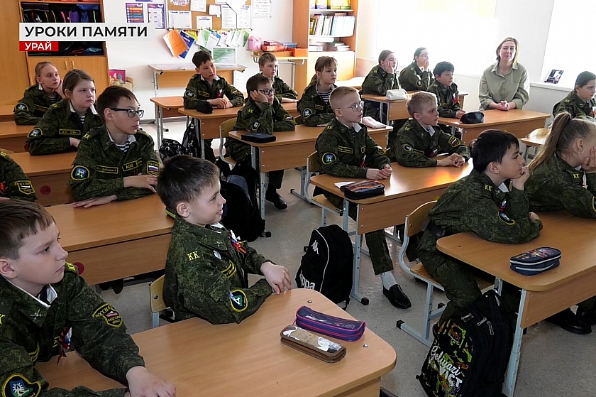 Уроки памяти о героях Урая