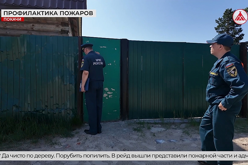 Покачёвцам напомнили о Правилах пожарной безопасности в пожароопасный сезон