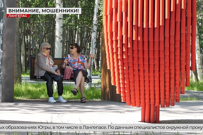 Осторожно! Орудуют мошенники!