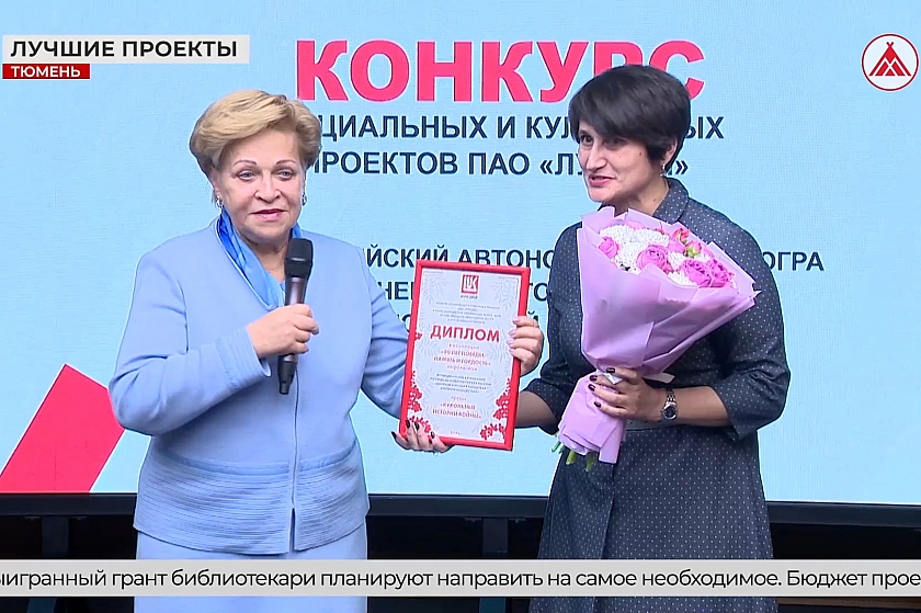 В Тюмени наградили победителей конкурса социальных и культурных проектов