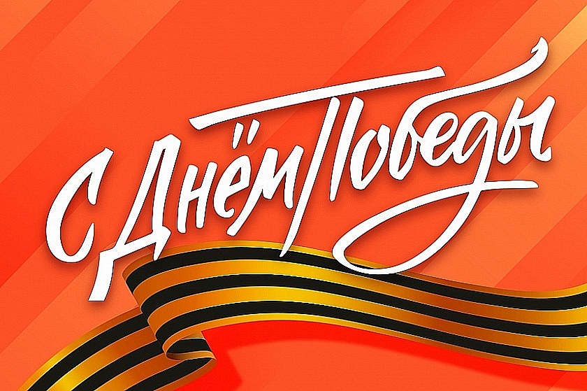 Праздничная афиша к 9 Мая в наших городах