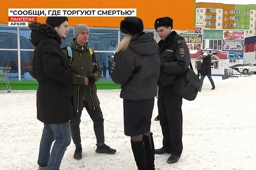 В Лангепасе стартовал второй этап Общероссийской акции «Сообщи, где торгуют смертью»