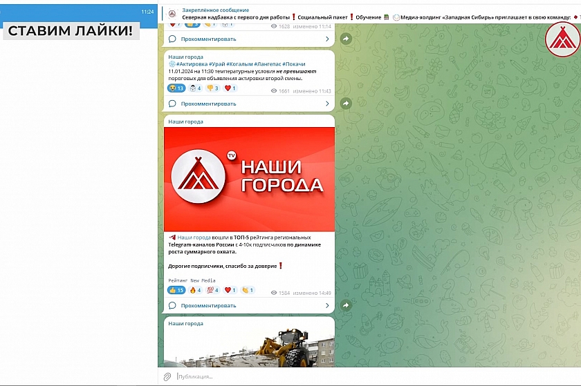 Telegram-канал «Наши города» - один из лучших в России