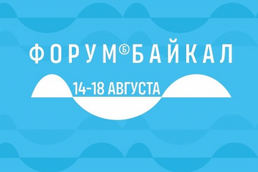 Регистрация на форум «Байкал» открыта!