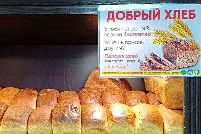 В Когалыме подвели итоги акции «Добрый хлеб»
