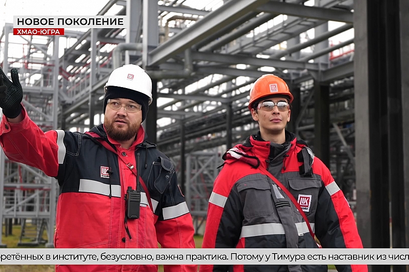 Новое поколение нефтяников в наших городах