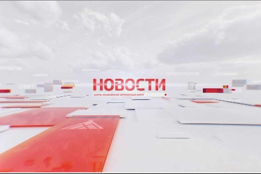 Новости