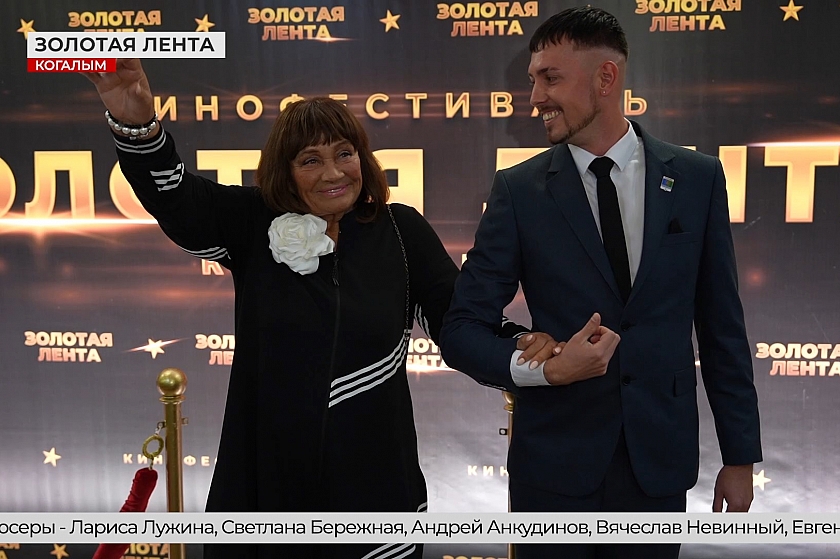 Кинофестиваль «Золотая лента» открыт!