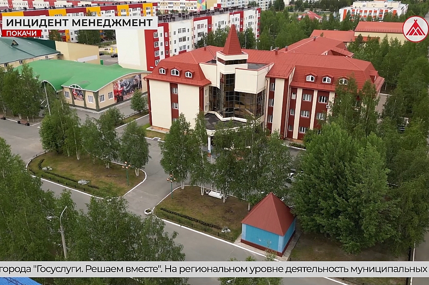 «Инцидент Менеджмент». Работа с обращениями покачёвцев
