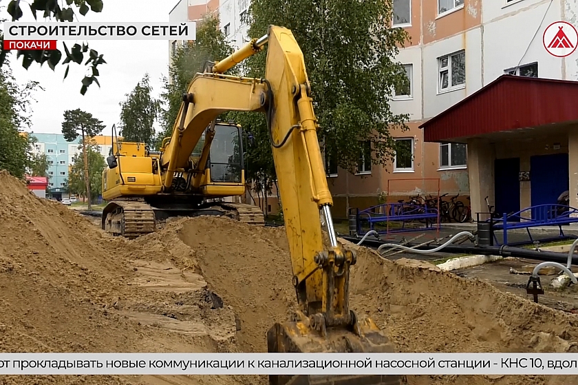 Обновление инженерных сетей в Покачах