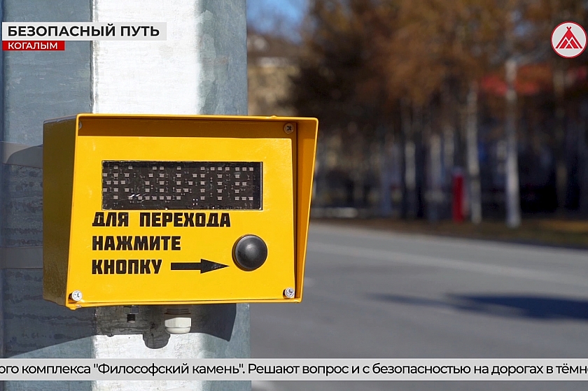 Безопасность - превыше всего!
