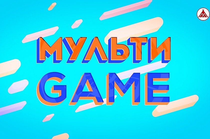 МУЛЬТИGAME / В ЗДОРОВОМ ТЕЛЕ - ЗДОРОВЫЙ ДУХ!