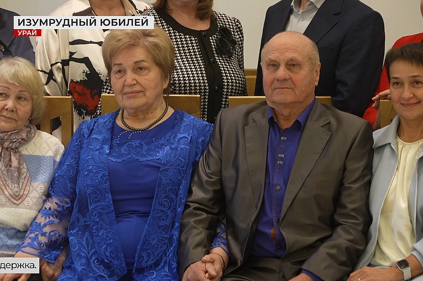 55 лет рука об руку: урайская семья отпраздновала изумрудную свадьбу