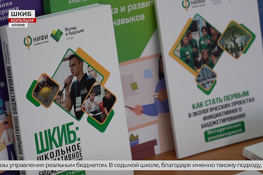 Практики школьного инициативного бюджетирования обсудят в Когалыме