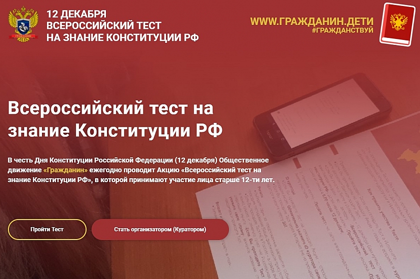 Когалымчане примут участие во Всероссийском тесте на знание Конституции Российской Федерации